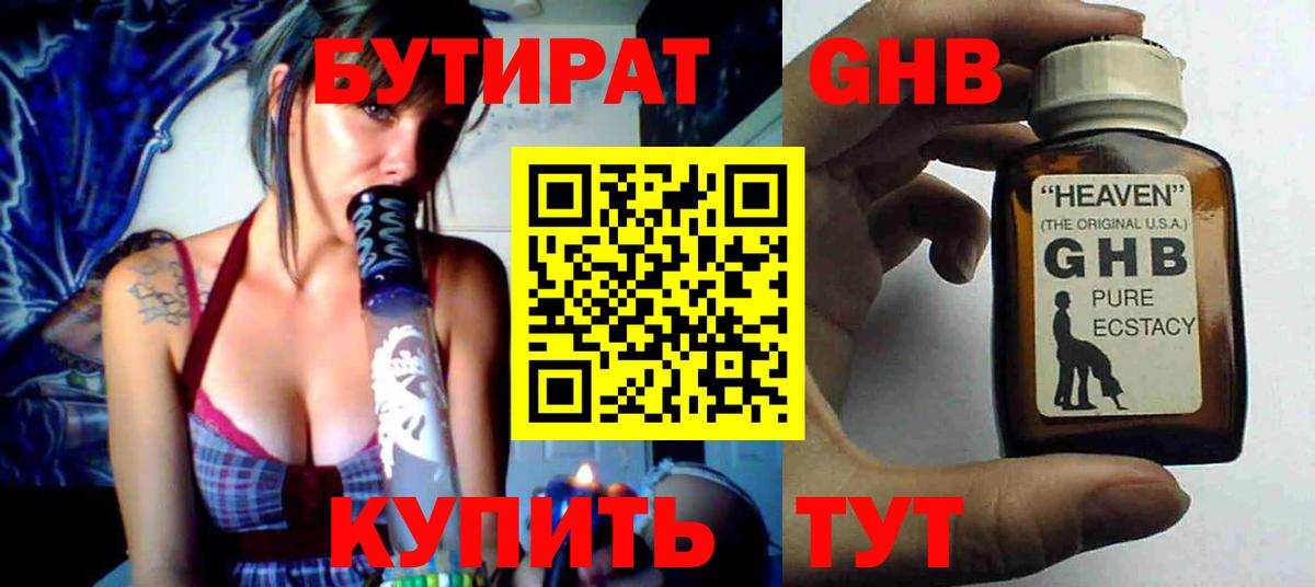 Барнаул  БУТИРАТ оксибутират  Вход с VPN 