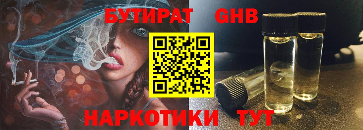 БУТИРАТ бутик Барнаул
