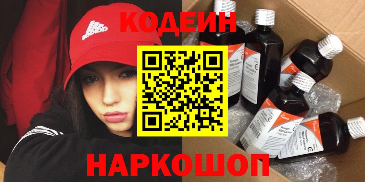 как найти закладки  Кодеиновый сироп Lean напиток Lean (лин)  Кодеин напиток Lean (лин)  Вход с VPN  Барнаул 