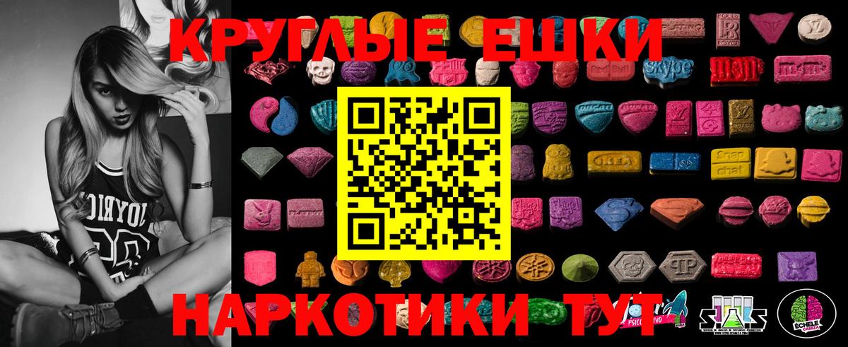 Экстази круглые Барнаул