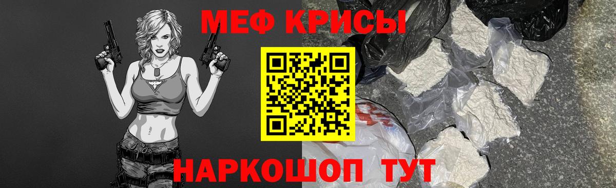 Мефедрон кристаллы Барнаул