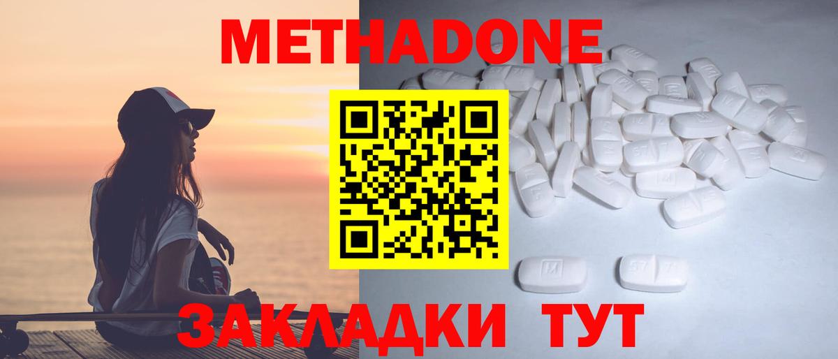 МЕТАДОН methadone Барнаул