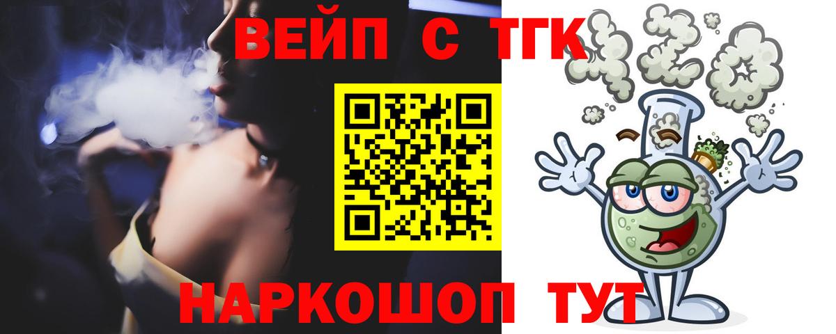ТГК вейп Барнаул